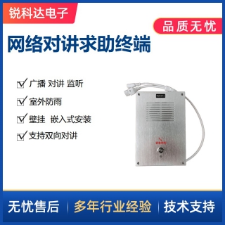 SV-6002T智慧燈桿 IP對講一鍵求助防水終端